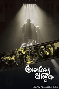 Alakshye Ritwik (2025) Bengali Movie