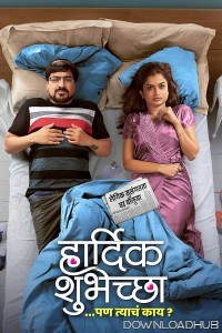 Hardik Shubheccha (2025) Marathi Movie