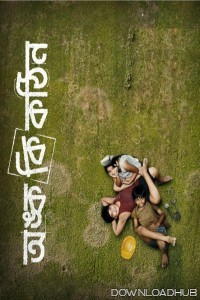Onko Ki Kothin (2025) Bengali Movie