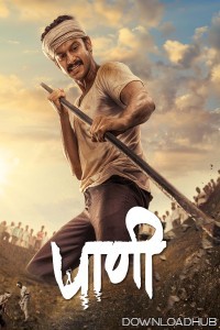 Paani (2024) ORG Hindi Dubbed Movie