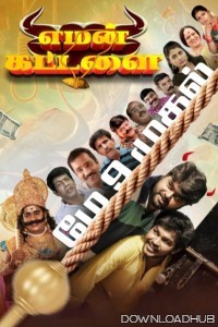 Yaman Kattalai (2025) Tamil Movie